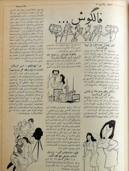 Cinema Star (October 20, 1954) - KHAJISTAN™