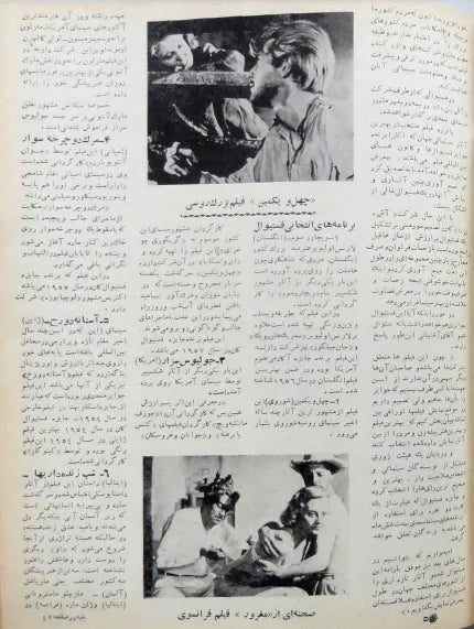 Cinema Star (October 5, 1958) - KHAJISTAN™