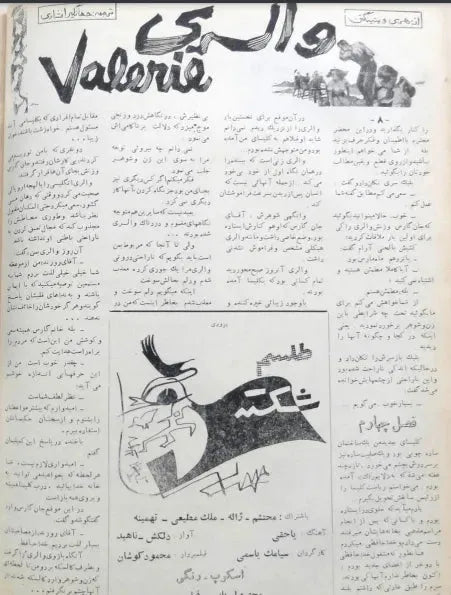 Cinema Star (October 5, 1958) - KHAJISTAN™