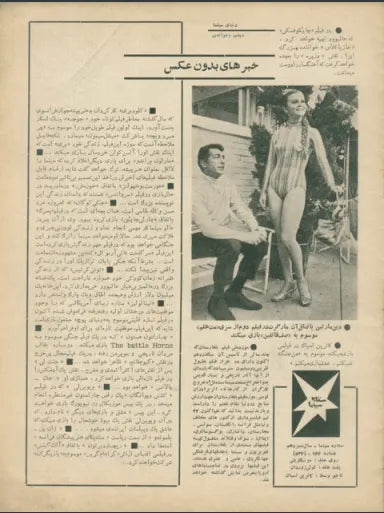 Cinema Star (October 5, 1966) - KHAJISTAN™