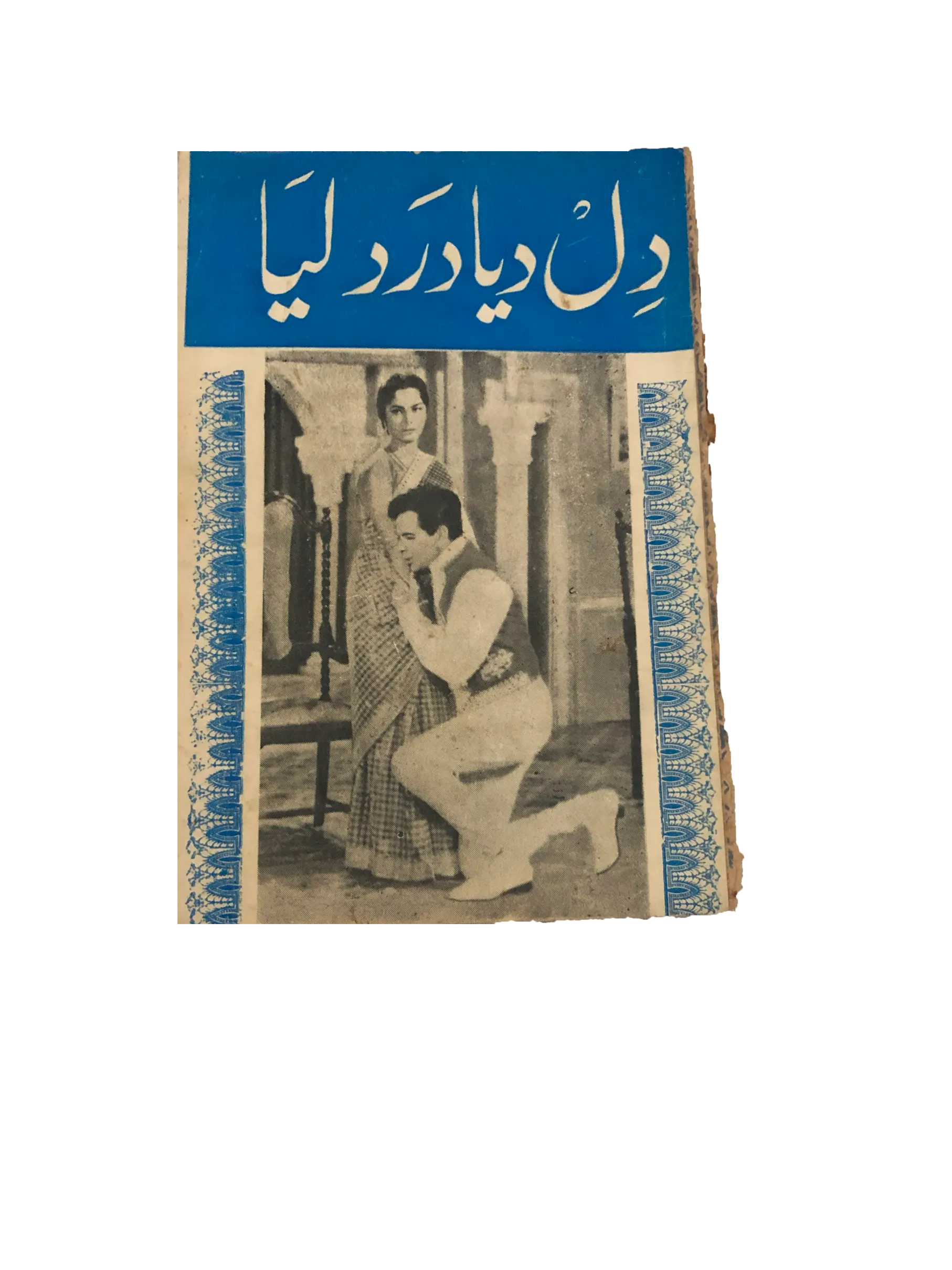 Collection of 37 Story Books of Hindi Films (Written in Urdu) - KHAJISTAN™