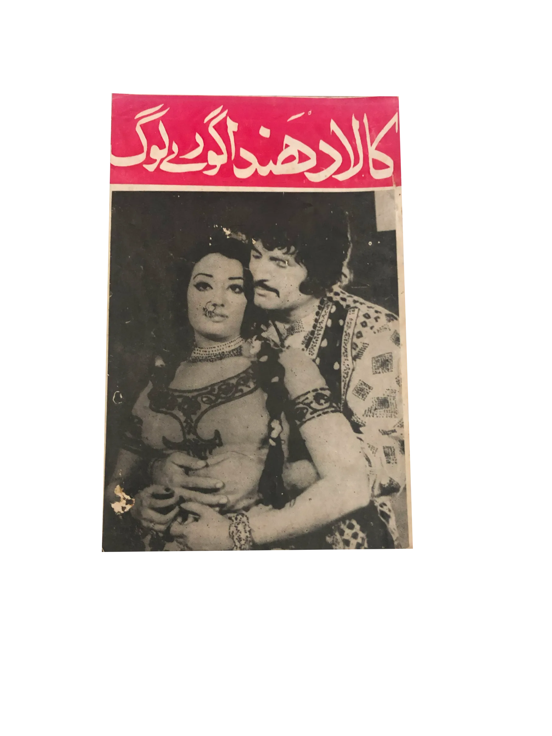 Collection of 37 Story Books of Hindi Films (Written in Urdu) - KHAJISTAN™