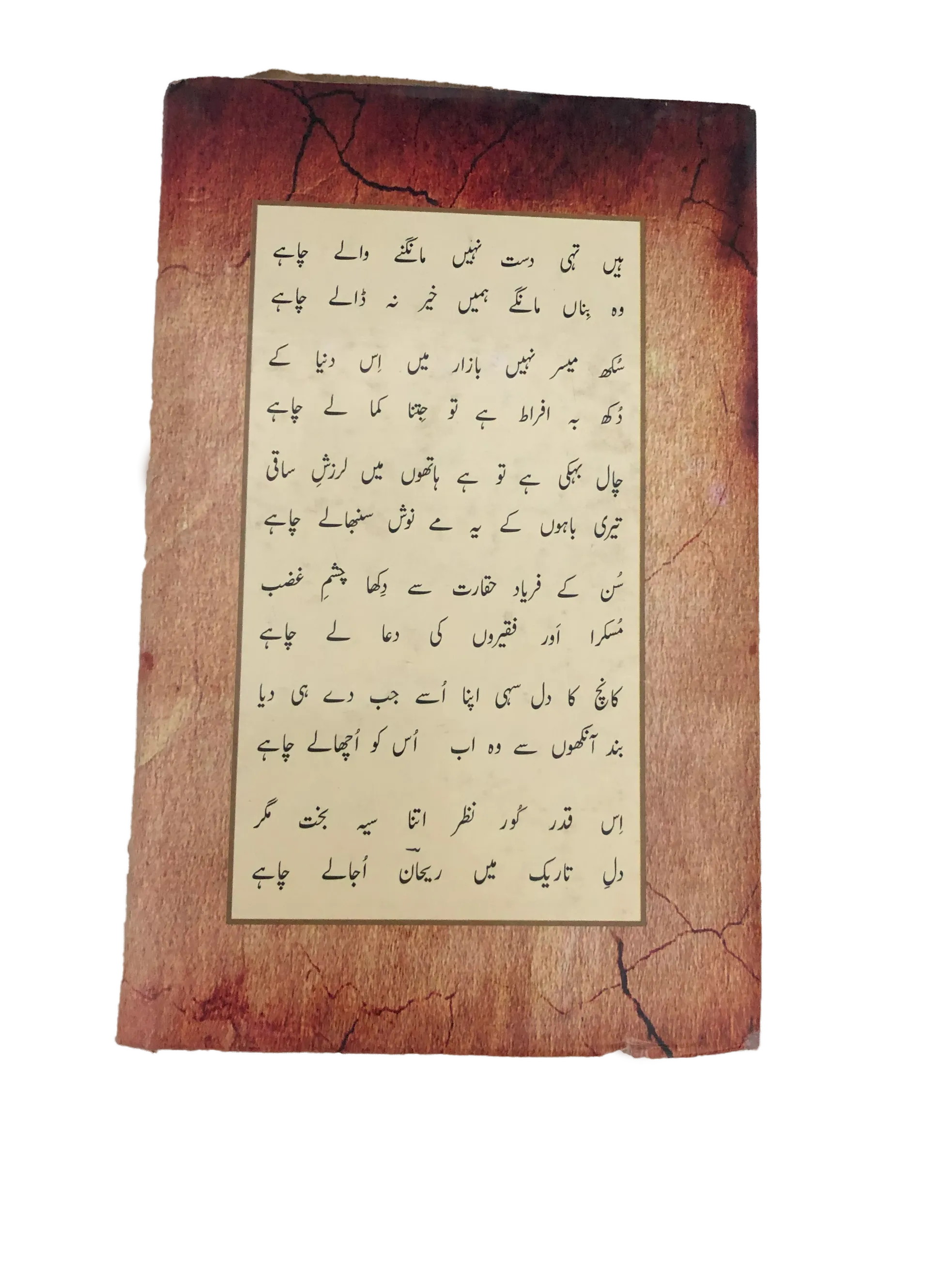 Complete Works of Mir Rehan (2016, Urdu) - KHAJISTAN™