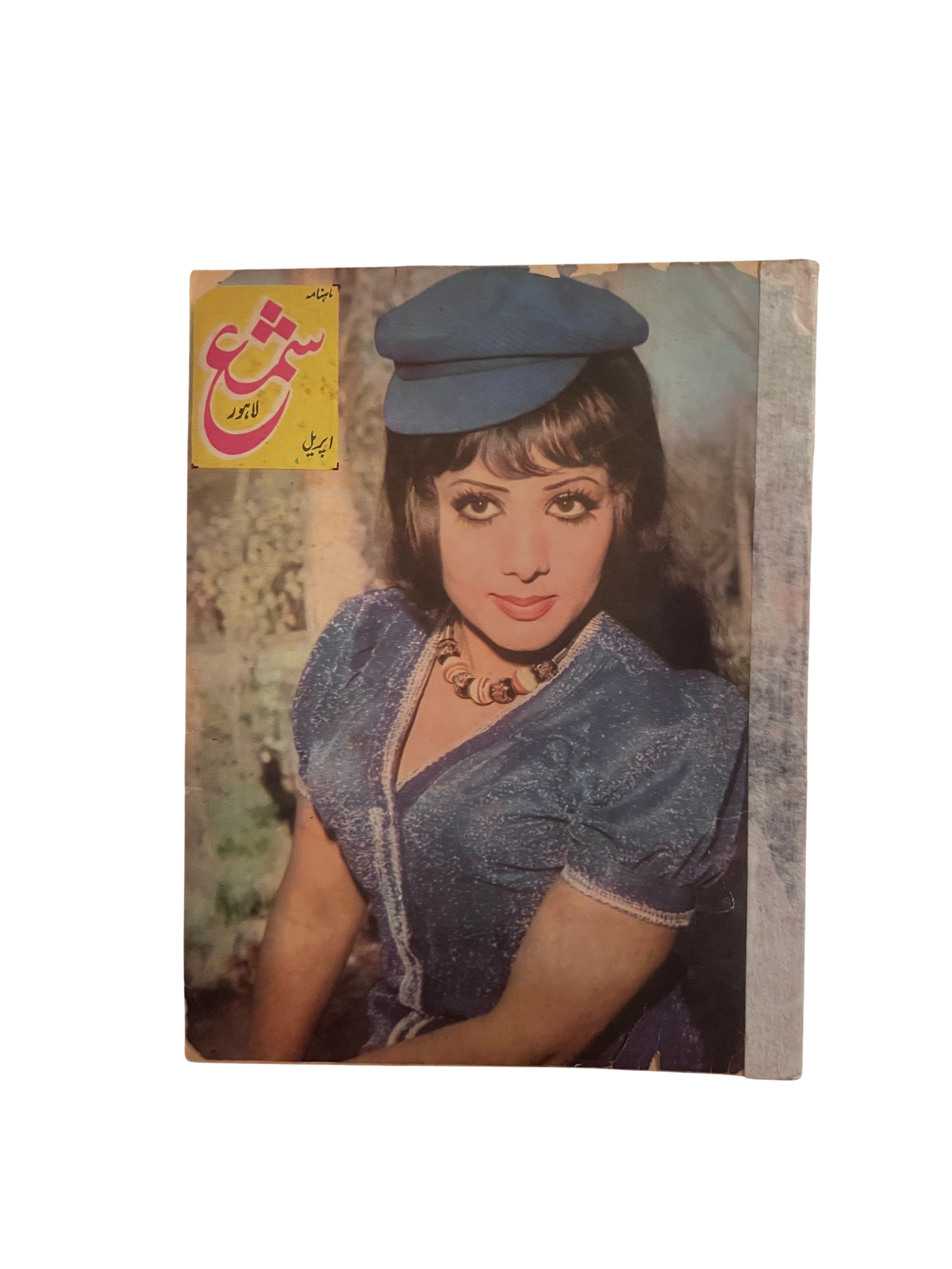 60 شماره از مجلهٔ شمع، لاهور (1950–1981، به اردو)