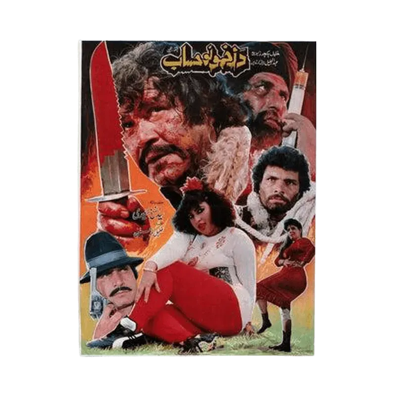 Da Khun Da Hisab Pashto Poster Print - KHAJISTAN™