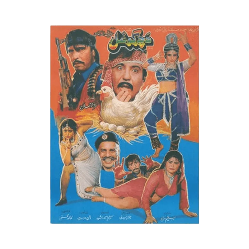 Dachar Goghal (1998) Poster Print - KHAJISTAN™