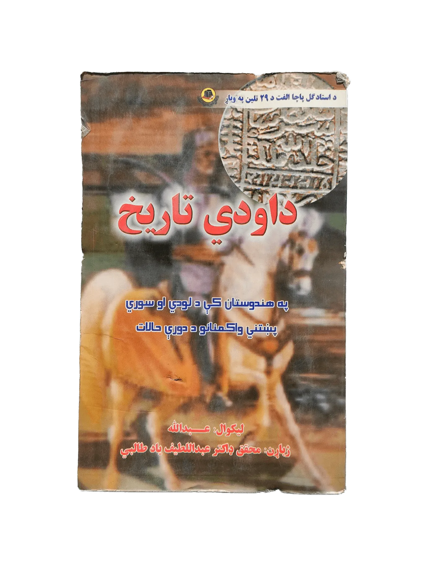 Daodi Tareekh (Dawoodi History) - KHAJISTAN™