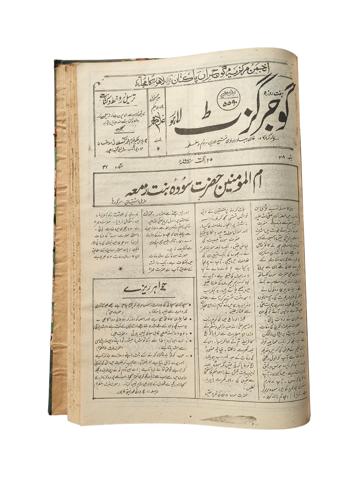 163 Issues of Weekly Gujar Gazette, Lahore (1963-1985, Urdu)