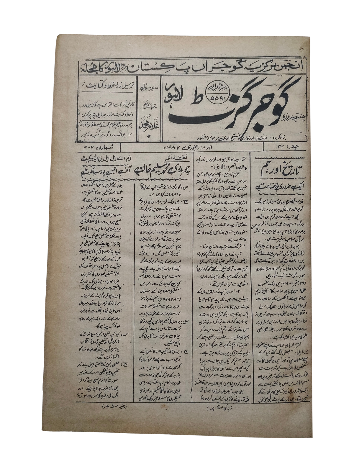 163 Issues of Weekly Gujar Gazette, Lahore (1963-1985, Urdu)
