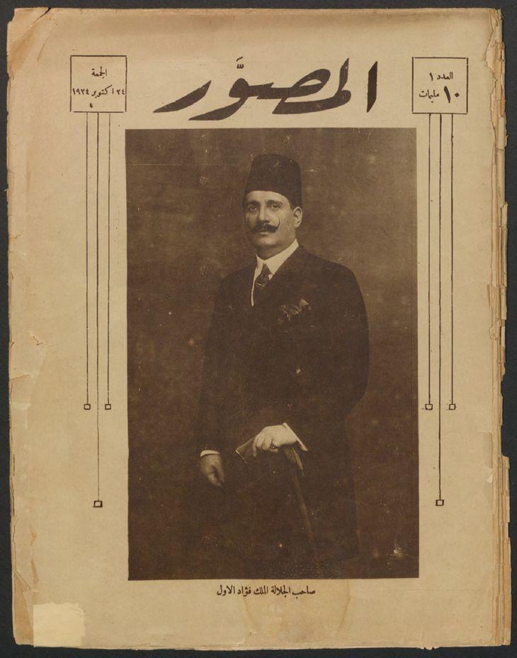 Al-Musawwar (October 24, 1924)