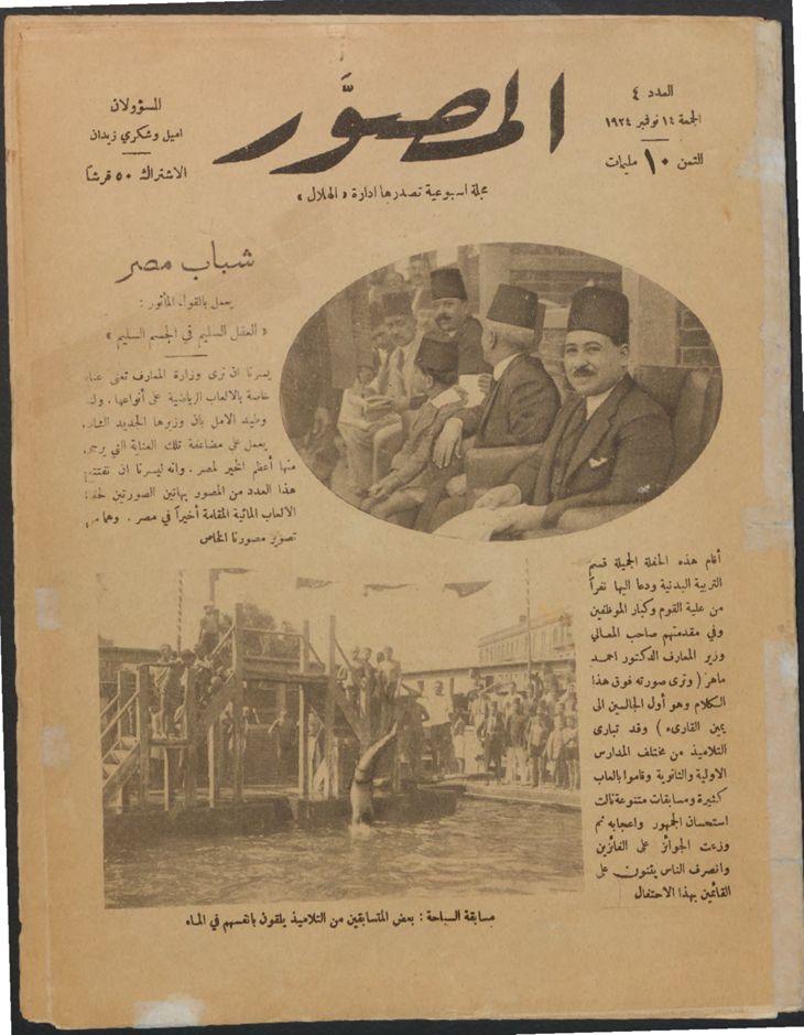 Al-Musawwar (November 14, 1924)