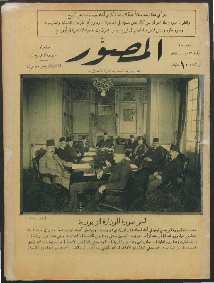 Al-Musawwar (December 26, 1924)