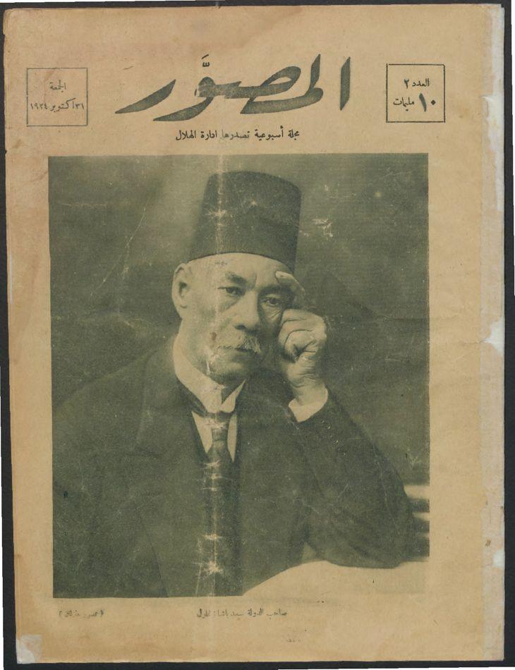 Al-Musawwar (October 31, 1924)