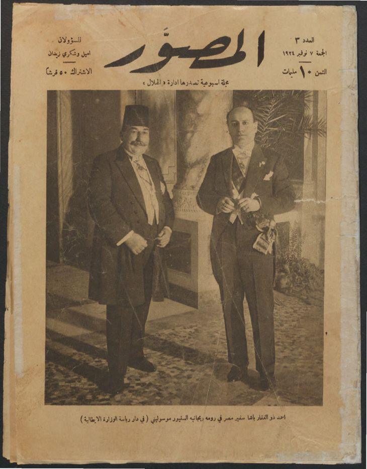 Al-Musawwar (November 7, 1924)