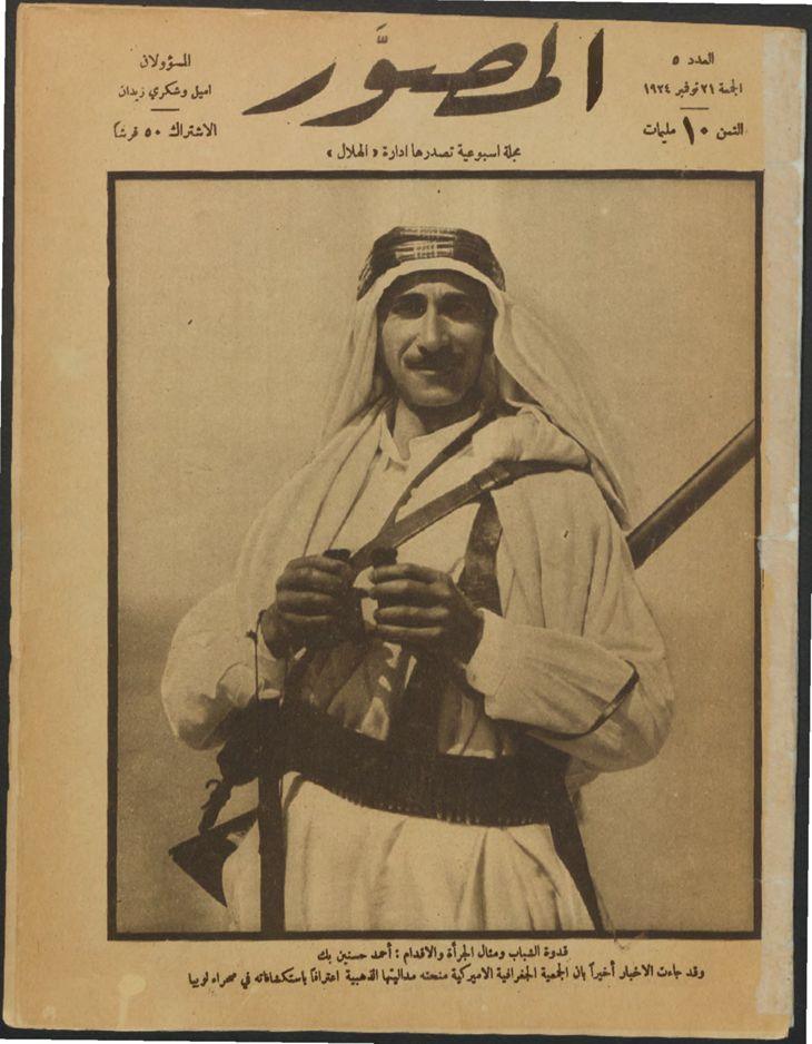 Al-Musawwar (November 21, 1924)