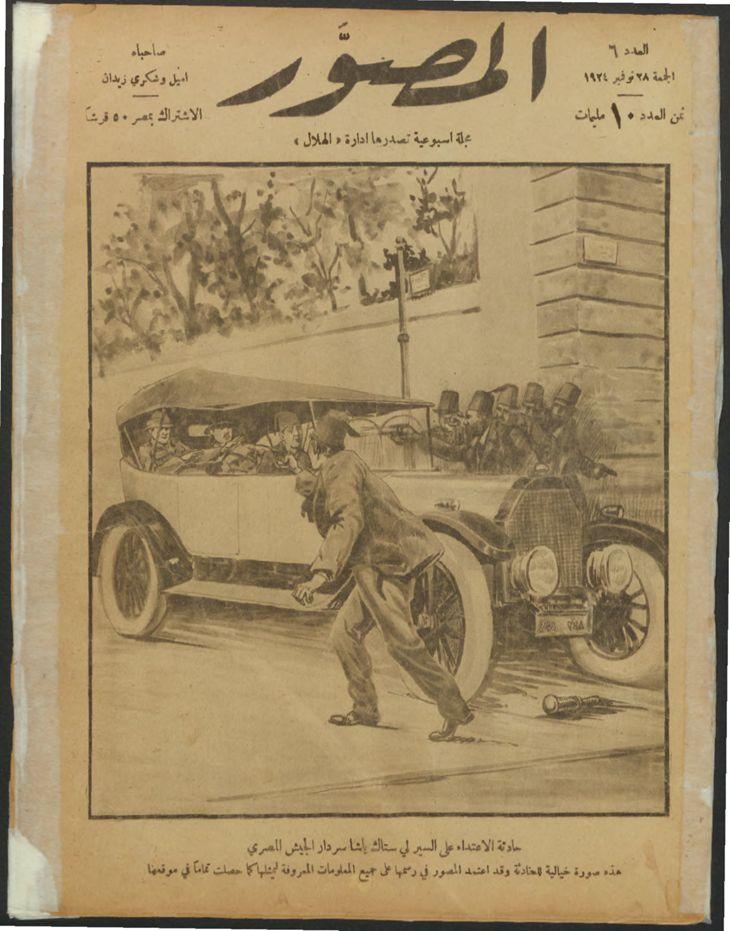 Al-Musawwar (November 28, 1924)