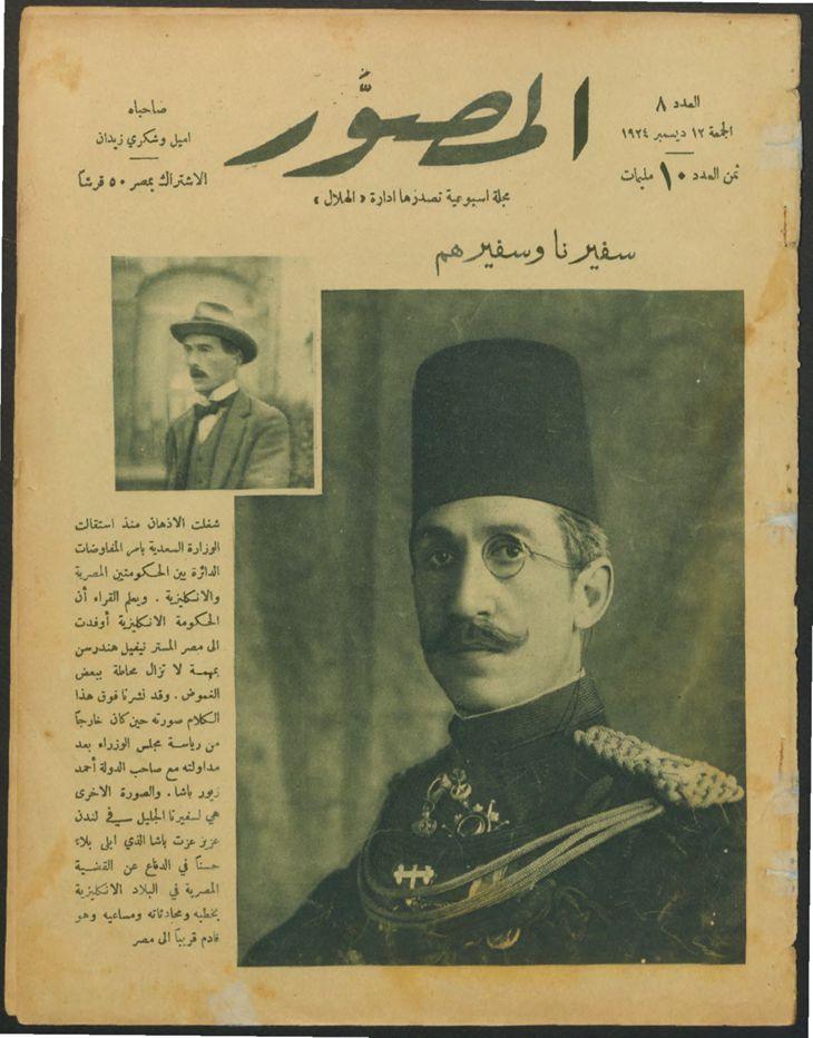 Al-Musawwar (December 12, 1924)