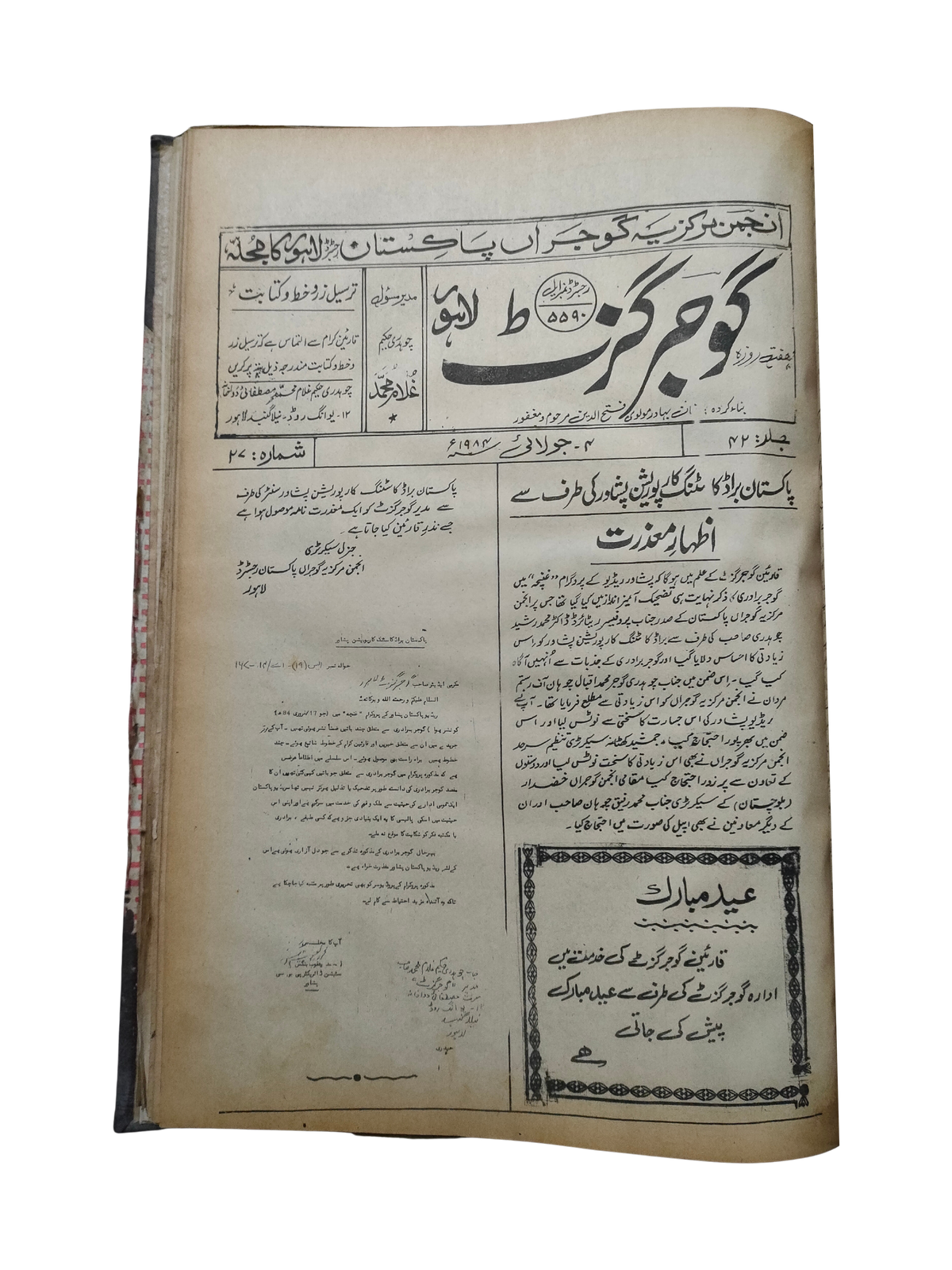 163 Issues of Weekly Gujar Gazette, Lahore (1963-1985, Urdu)