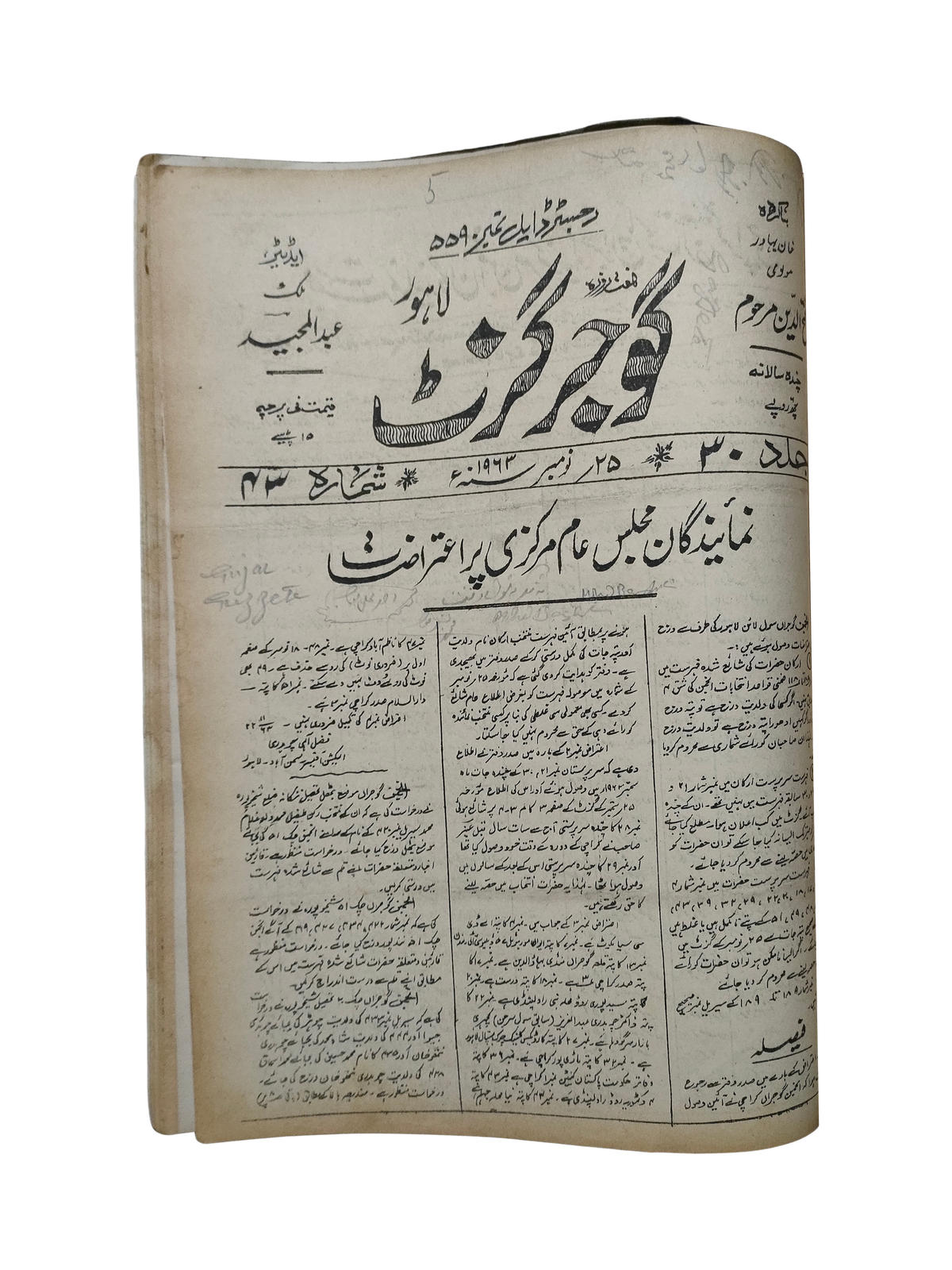 163 Issues of Weekly Gujar Gazette, Lahore (1963-1985, Urdu)