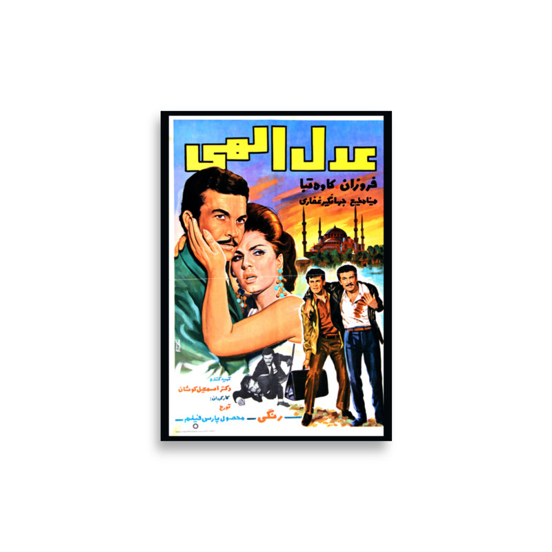 Adl-e Elahi (Divine Justice) Iranian film poster print — KHAJISTAN™