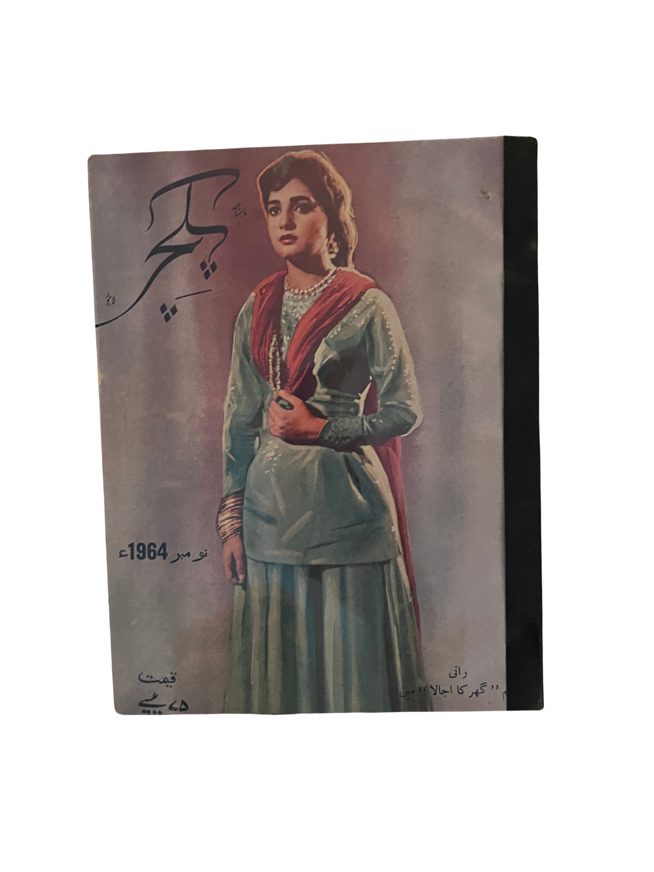 《Picture》8期，拉合尔（1963–1964，乌尔都语）