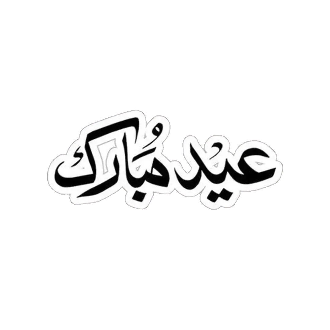 Eid Mubarak Arabic Sticker - KHAJISTAN™