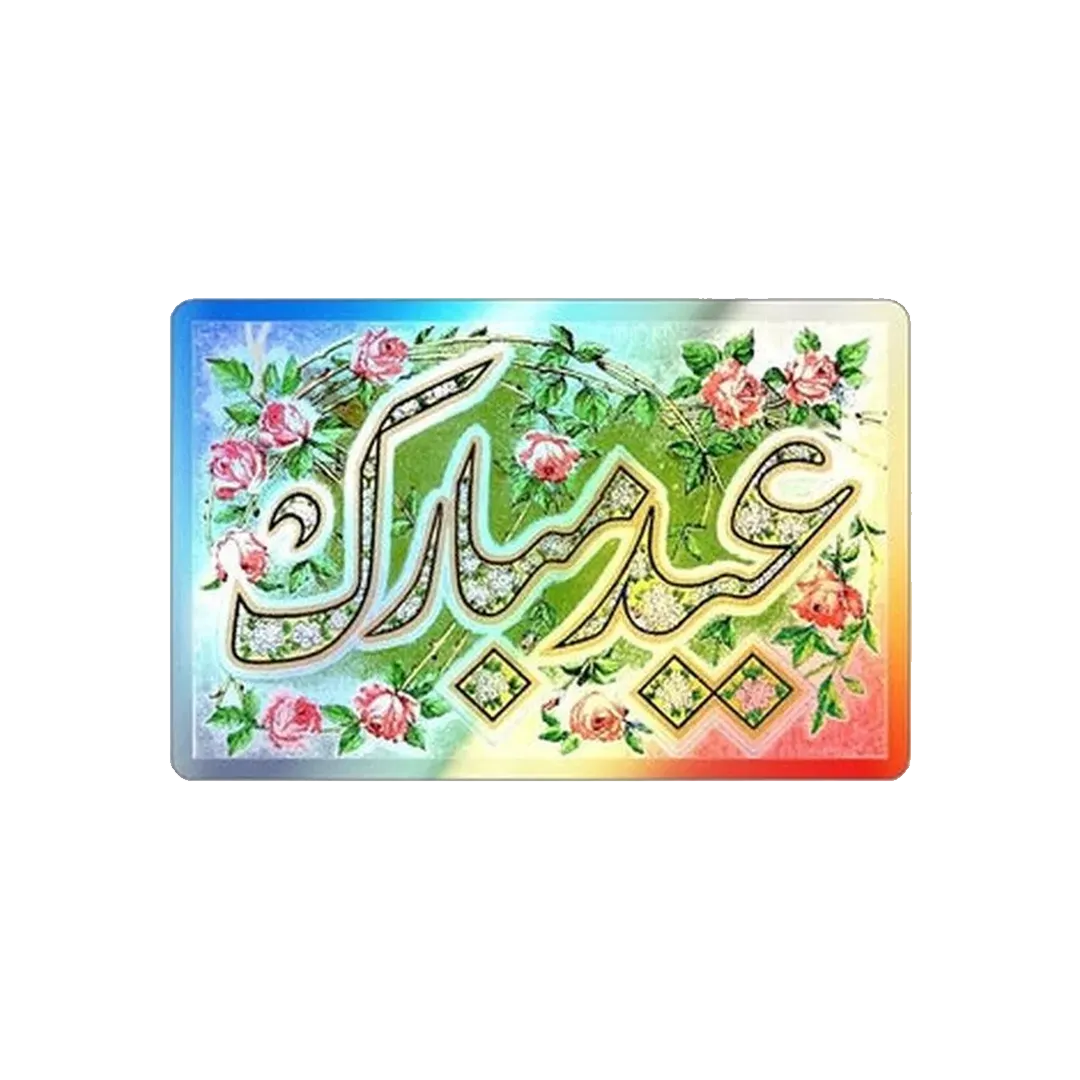 Eid Mubarak Holographic Sticker - KHAJISTAN™