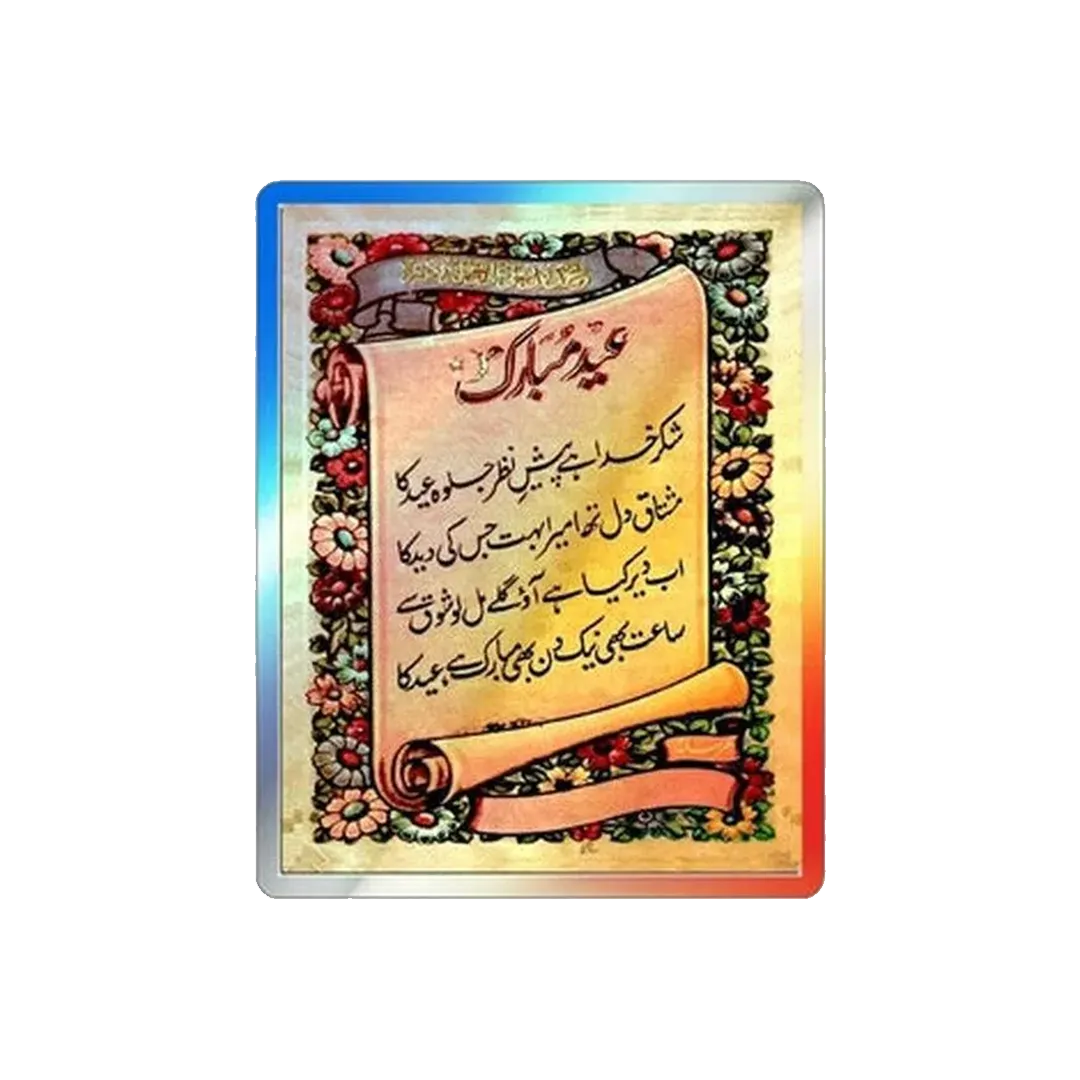 Eid Poetry Big Holographic Sticker - KHAJISTAN™