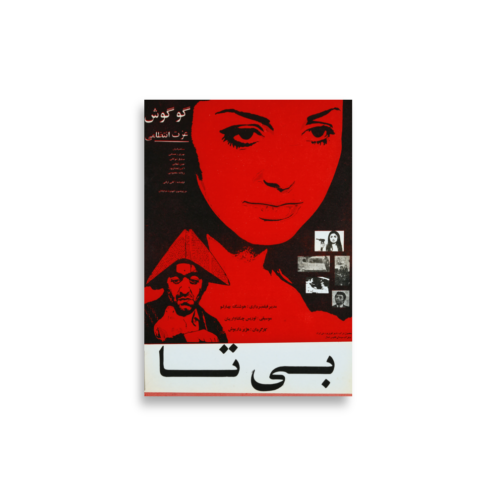 poster-ir-000108 mockup