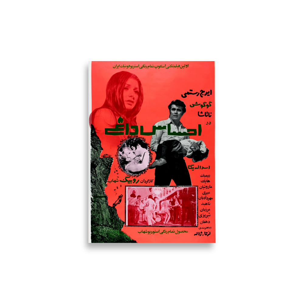 poster-ir-002415 mockup