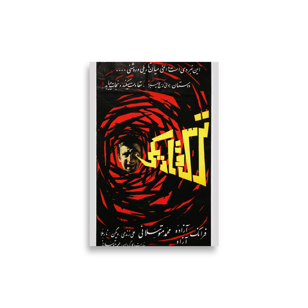 poster-ir-000124 mockup