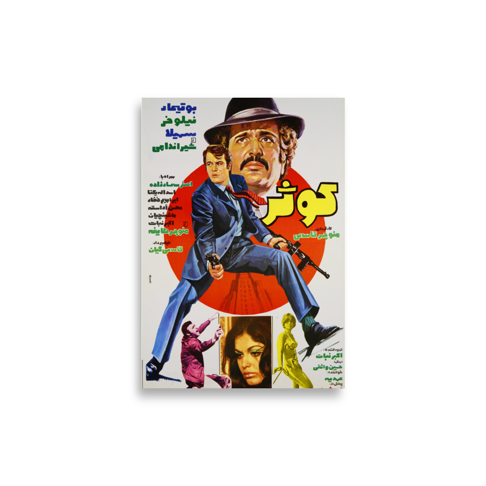 poster-ir-000697 mockup