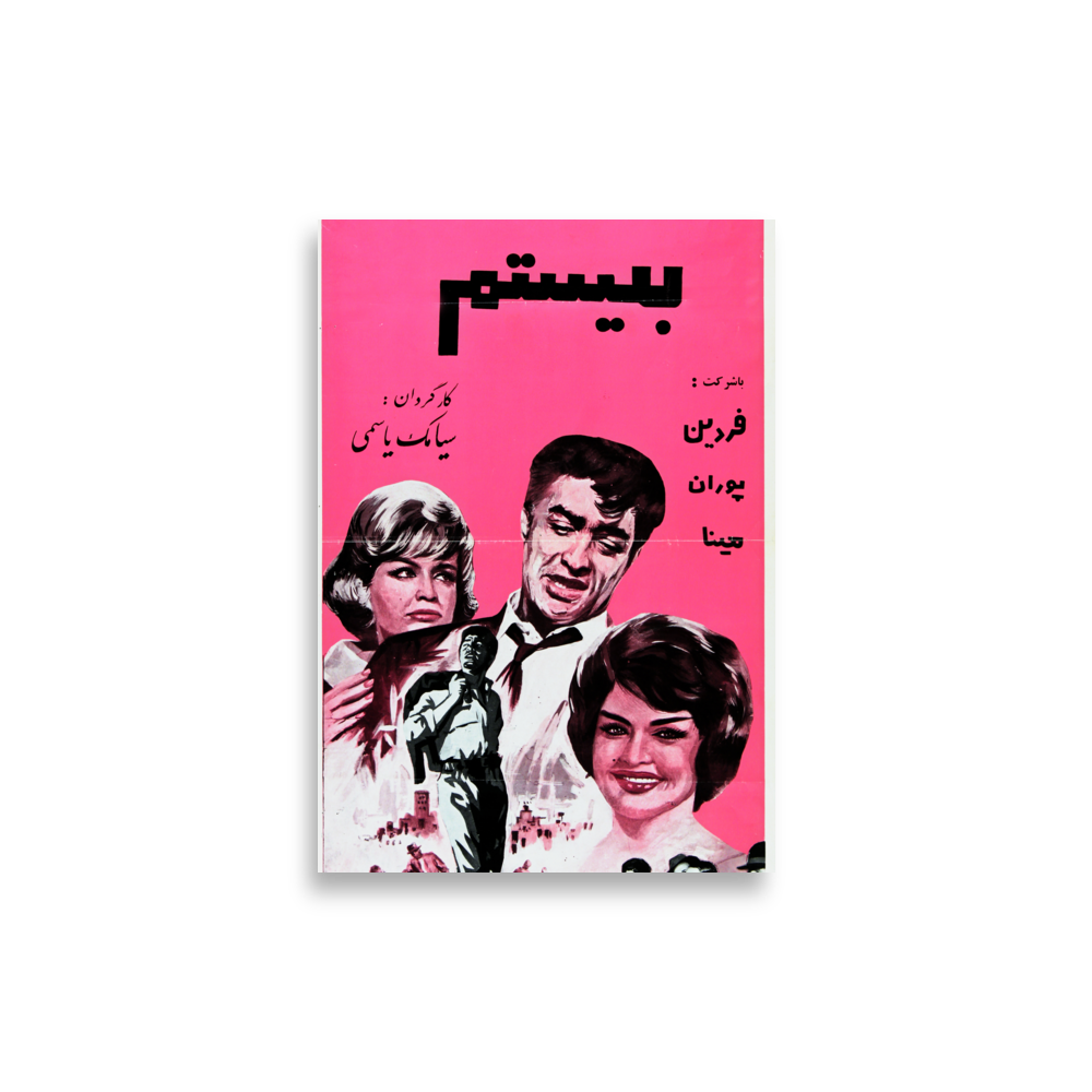 poster-ir-002410 mockup