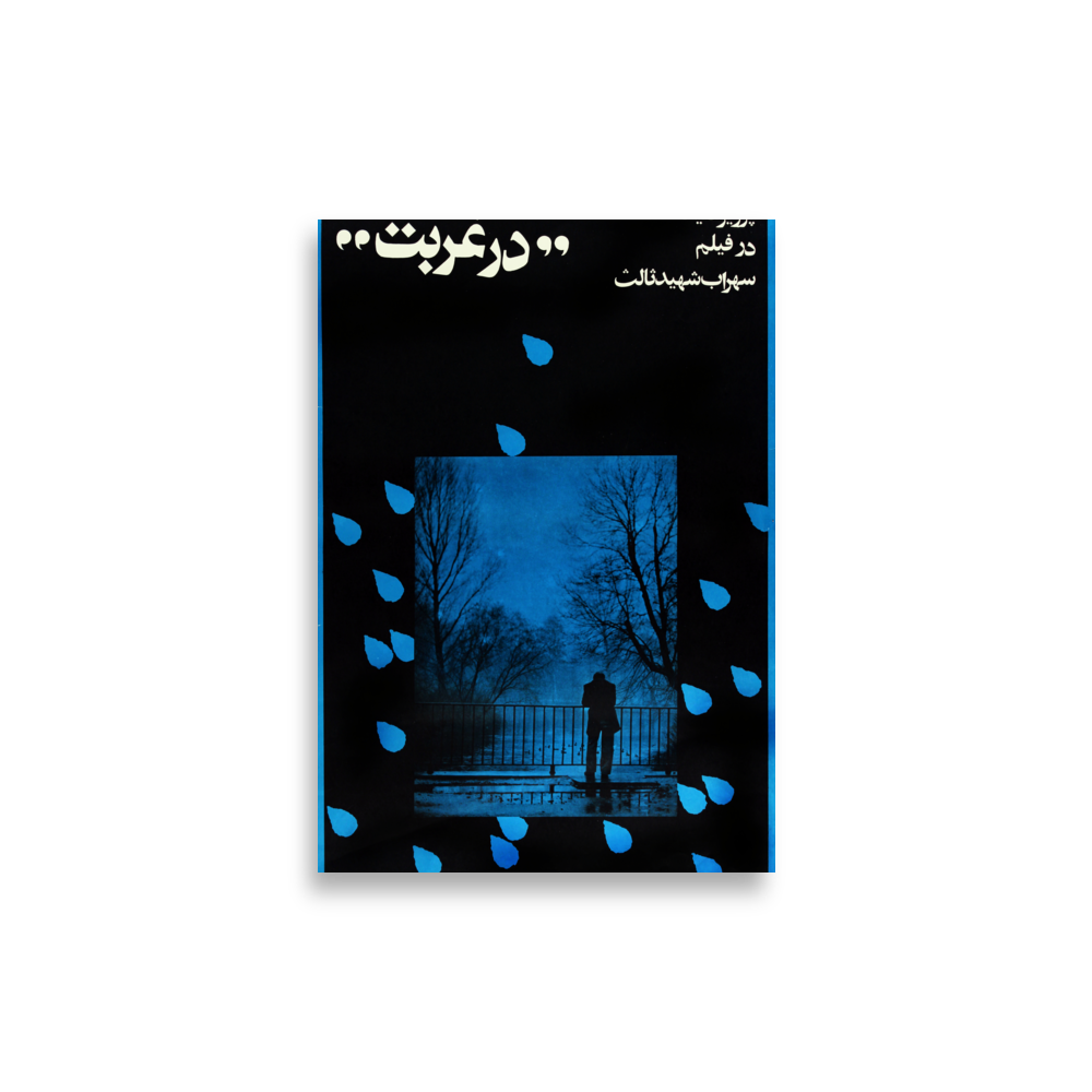 poster-ir-002510 mockup