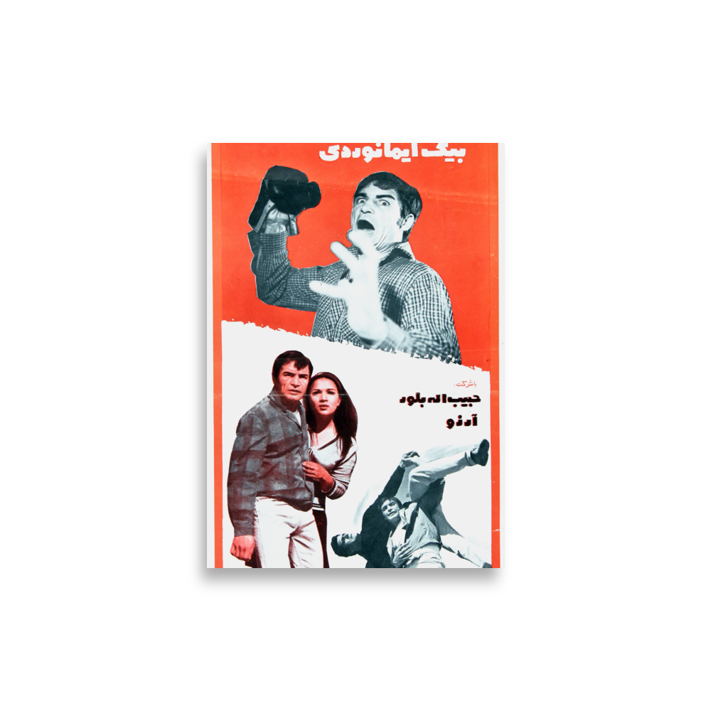 poster-ir-002716 mockup