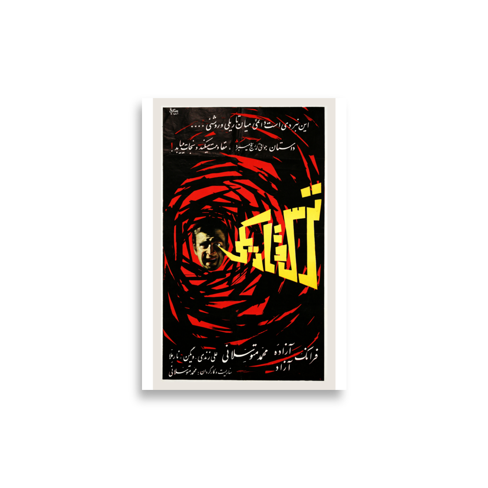 poster-ir-000124 mockup