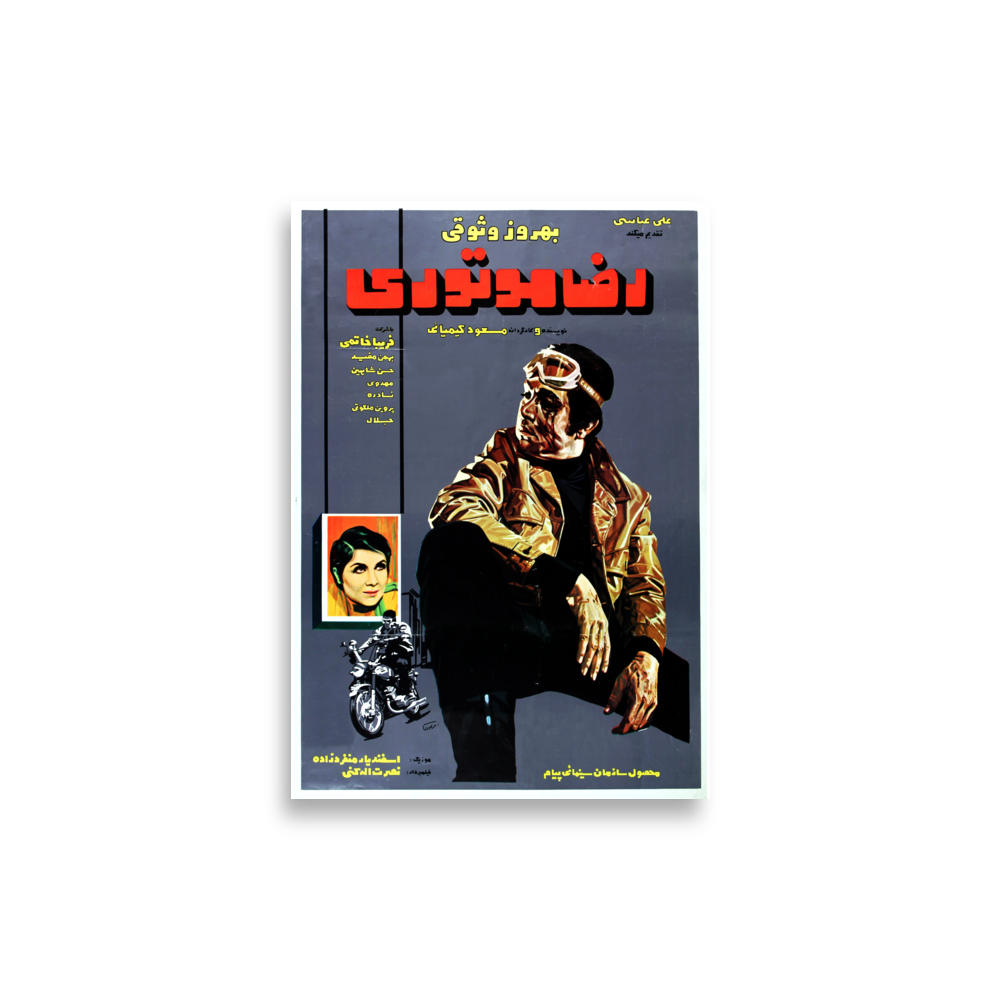 poster-ir-002535 mockup