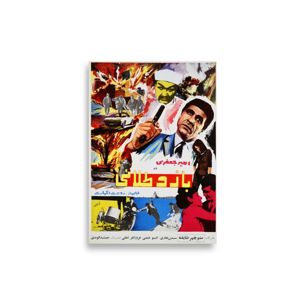 poster-ir-000070 mockup