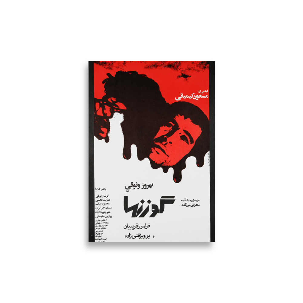 poster-ir-000724 mockup