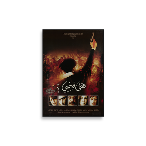El caos (2007) — Impresión de cartel de cine - 21 × 30 cm