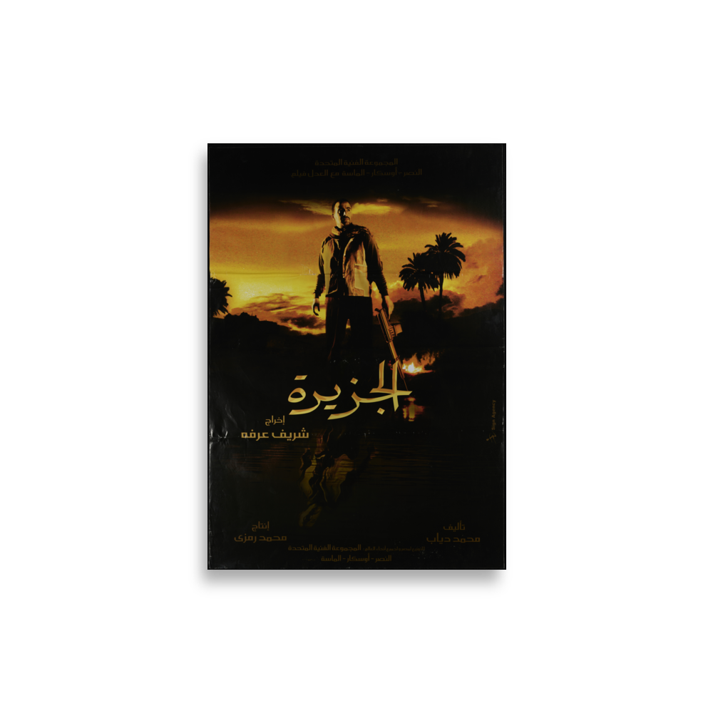 poster-eg2-3320 mockup