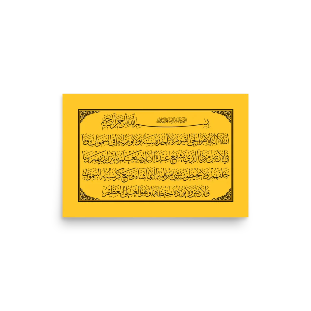 چاپ آیت الکرسی