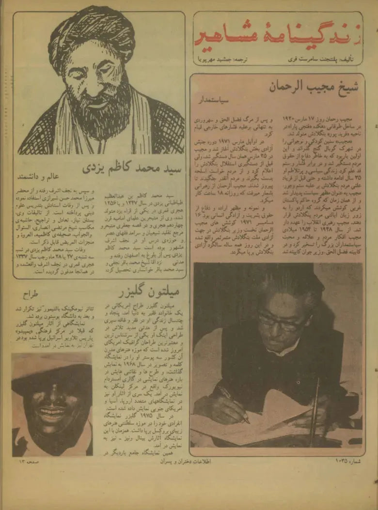 Etelaat Dokhtaran va Pesaran Magazine - Issue 1035 (اطلاعات دختران و پسران – شماره ۱۰۳۵) - KHAJISTAN™