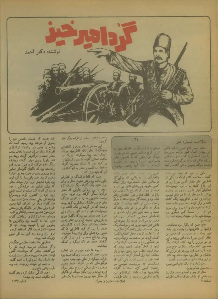 Etelaat Dokhtaran va Pesaran Magazine - Issue 1035 (اطلاعات دختران و پسران – شماره ۱۰۳۵) - KHAJISTAN™