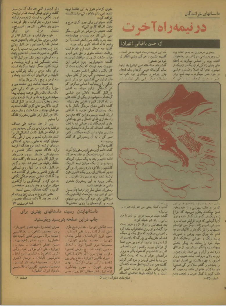 Etelaat Dokhtaran va Pesaran Magazine - Issue 1035 (اطلاعات دختران و پسران – شماره ۱۰۳۵) - KHAJISTAN™