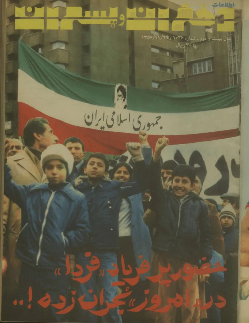 Etelaat Dokhtaran va Pesaran Magazine - Issue 1036 (اطلاعات دختران و پسران – شماره ۱۰۳۶) - KHAJISTAN™