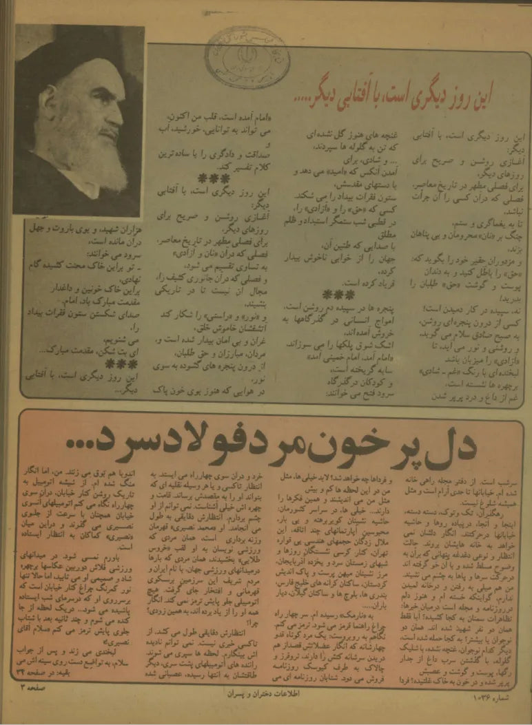 Etelaat Dokhtaran va Pesaran Magazine - Issue 1036 (اطلاعات دختران و پسران – شماره ۱۰۳۶) - KHAJISTAN™