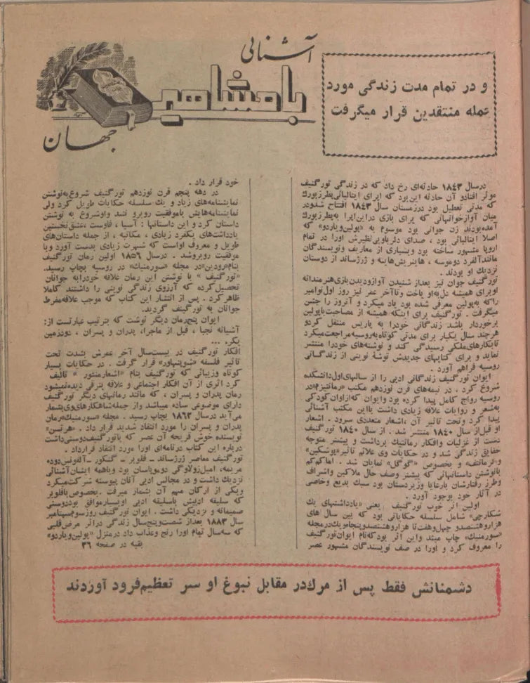 Etelaat Dokhtaran va Pesaran Magazine - Issue 338 (اطلاعات دختران و پسران – شماره ۳۳۸) - KHAJISTAN™