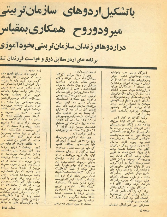 Etelaat Dokhtaran va Pesaran Magazine - Issue 458 (اطلاعات دختران و پسران – شماره ۴۵۸) - KHAJISTAN™