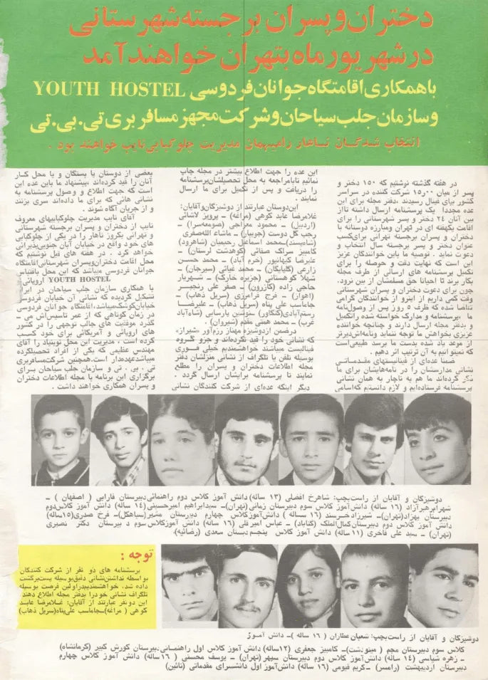 Etelaat Dokhtaran va Pesaran Magazine - Issue 762 (اطلاعات دختران و پسران – شماره ۷۶۲) - KHAJISTAN™